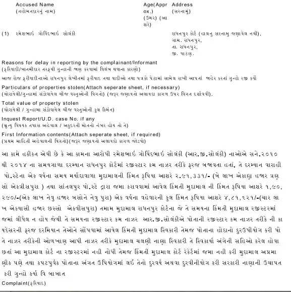 ખળભળાટ@રાધનપુર: કોર્ટના તત્કાલીન રજીસ્ટારે 2 પોલીસ સ્ટેશનનો 8 લાખનો માલ વાપરી નાખ્યો
