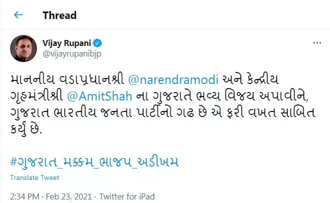 Tweet: જનતાએ ફરી એક વખત સાબિત કર્યુ ગુજરાત ભાજપનો ગઢ છે: મુખ્યમંત્રી રૂપાણી