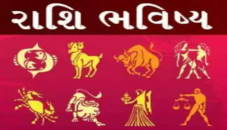 25 ડિસેમ્બરનું રાશિફળ : આ રાશિના જાતકોને ધનલાભ