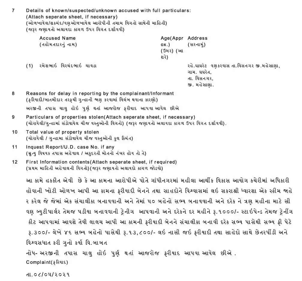 બનાવટ@વિસનગર: અધિકારી હોવાનું કહી 46 મહિલા સાથે ઠગાઇ, સરકારી યોજનાના નામે લલચાવ્યા