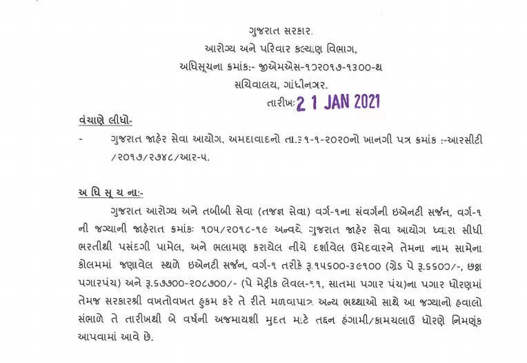 નિમણુંક@ગુજરાત: ભરતીને અંતે 12 ડોક્ટરને ફરજ મળી, મહેસાણા અને સિદ્ધપુરની જગ્યાઓ ભરાઈ