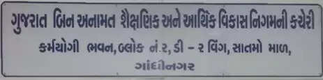 ગુજરાત રાજ્ય બિન અનામત નિગમના ચેરમેન, ડીરેક્ટરે લીધી મહેસાણાની મુલાકાત