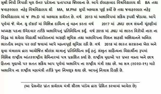 ABVP@મહેસાણા: રાષ્ટ્રીય અધ્યક્ષ ડૉ.છગનભાઈ પટેલનો સ્વાગત સમારંભ યોજાયો