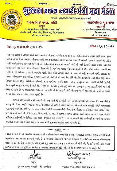 હડકંપ@ગુજરાત: મનરેગા કામોમાં તલાટીઓ કામોનું પ્રમાણપત્ર ના આપો: મંડળનો આદેશ