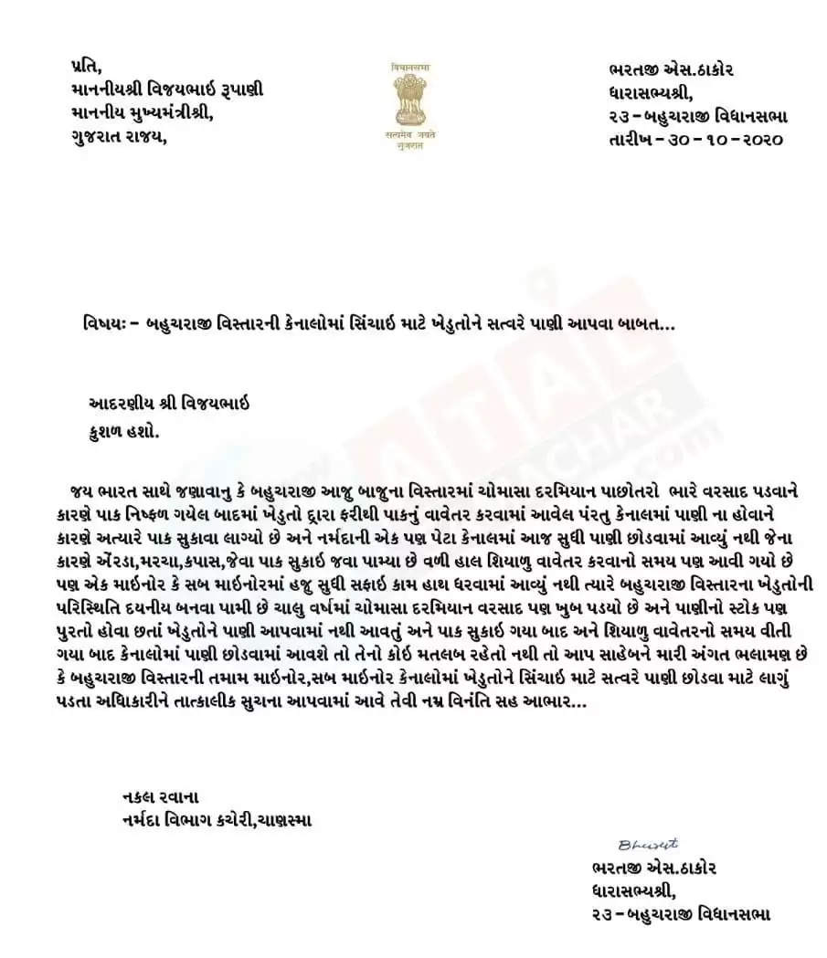 ધારાસભ્ય@બેચરાજી: શિયાળુ પાક માટે પંથકની કેનાલોમાં પાણી ઠાલવો, CMને પત્ર