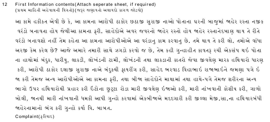 ઘટના@સમી: જૂથ અથડામણ બાદ સામસામે ફરીયાદ, કુલ 62 આરોપી, હાલ નિરવ શાંતિ