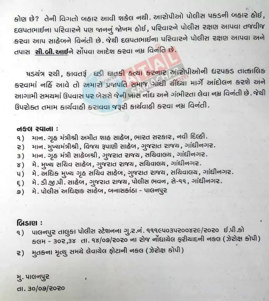 દોડધામ@પાલનપુર: આધેડને જીવતો સળગાવી દેવામાં CBI તપાસની માંગ