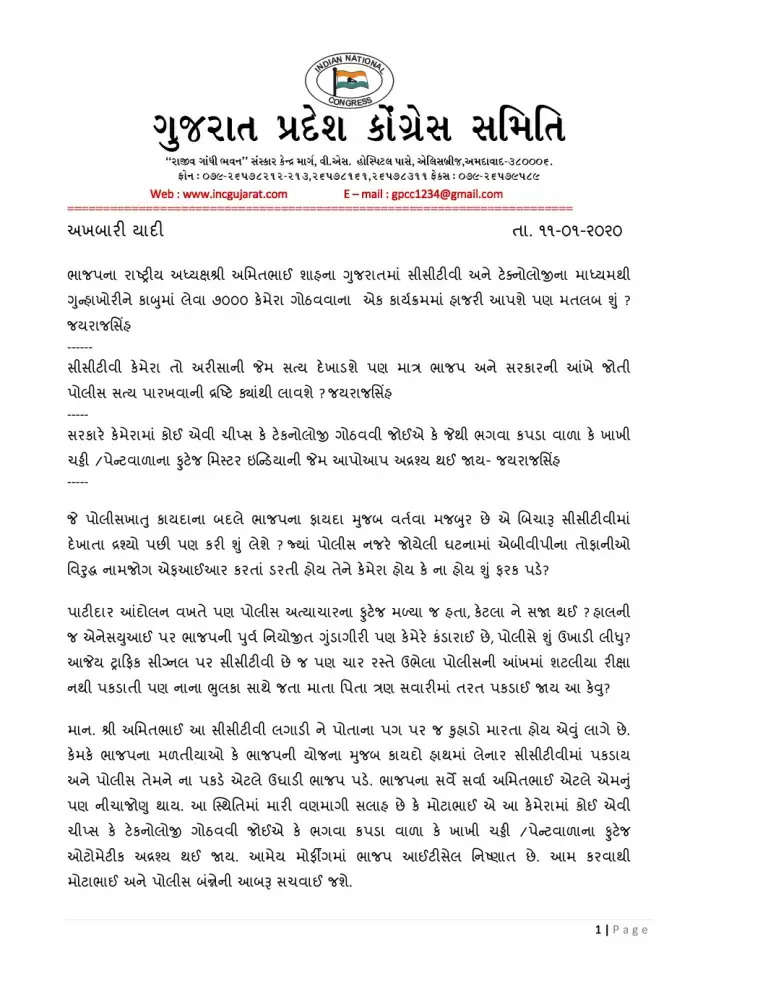 ગુજરાત: અમિત શાહે 7000 કેમેરા લગાવવાનું કહેતા જયરાજસિંહે શું કહ્યુ ?