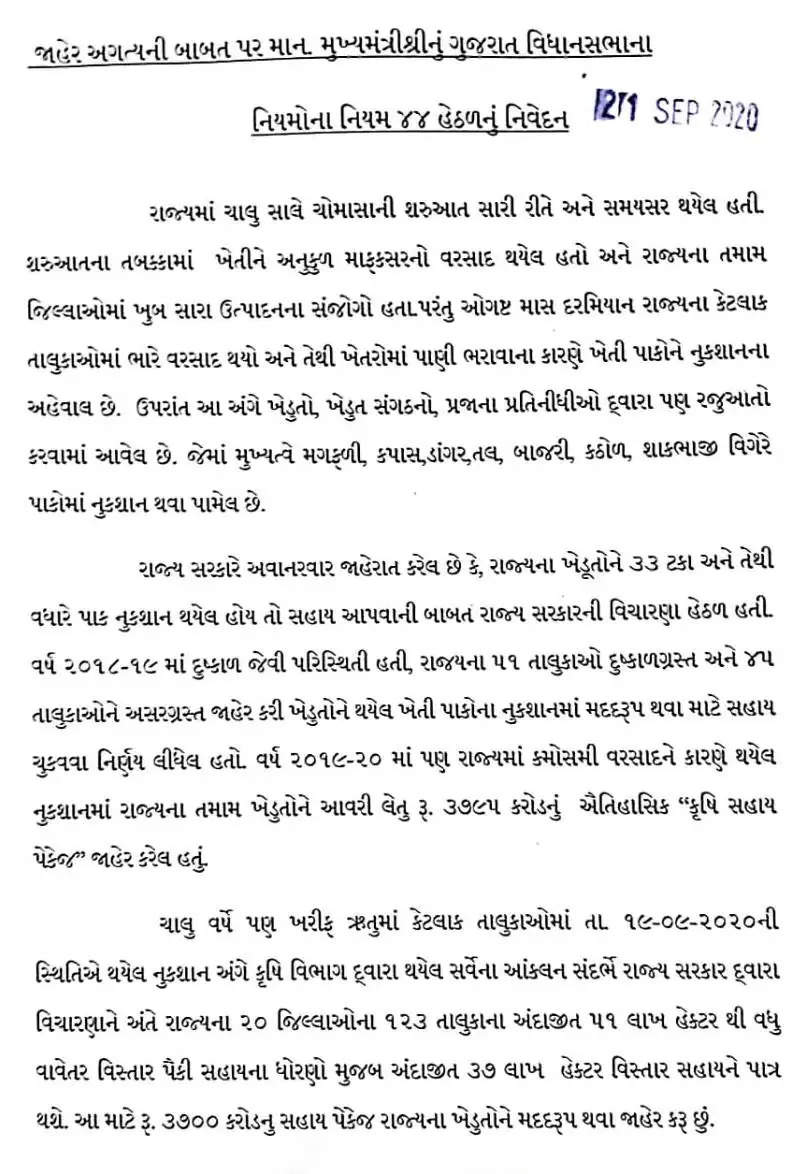 નિર્ણય@ગુજરાત: 123 તાલુકામાં પાક નુકશાન માટે 3700 કરોડનું પેકેજ જાહેર