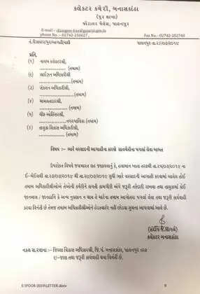 એલર્ટ@બનાસકાંઠા: કલેકટરનો તમામ અધિકારીઓને હેડ ક્વાર્ટર ન છોડવા આદેશ