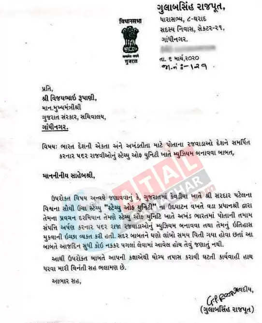 દોડધામ@ગુજરાત: 562 રાજવીઓનું મ્યુઝિયમ બનાવવા CMને ધારાસભ્યોનો પત્ર