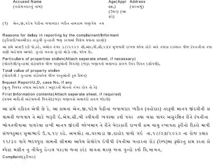 ચકચાર@કડી: કંપનીમાં કરંટ લાગતાં યુવકનું મોત, 13 મહિને જવાબદાર વ્યક્તિ સામે ગુનો દાખલ