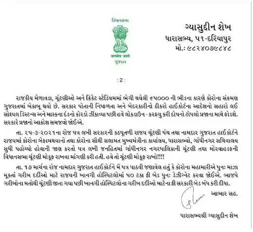 ગુજરાત: ખાનગી હોસ્પિટલોમાં 50 % બેડ પર કોરોના દર્દીઓને મફત સારવાર આપો: ગ્યાસુદ્દીન શેખ