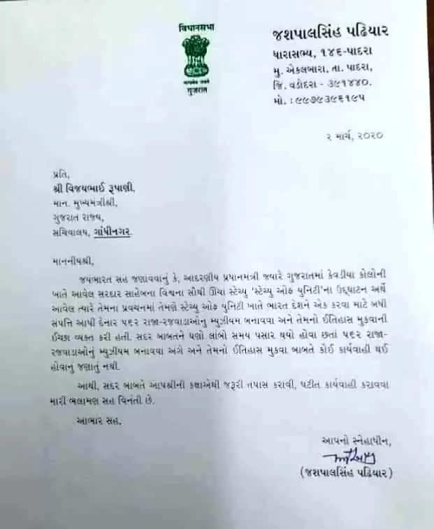 દોડધામ@ગુજરાત: 562 રાજવીઓનું મ્યુઝિયમ બનાવવા CMને ધારાસભ્યોનો પત્ર