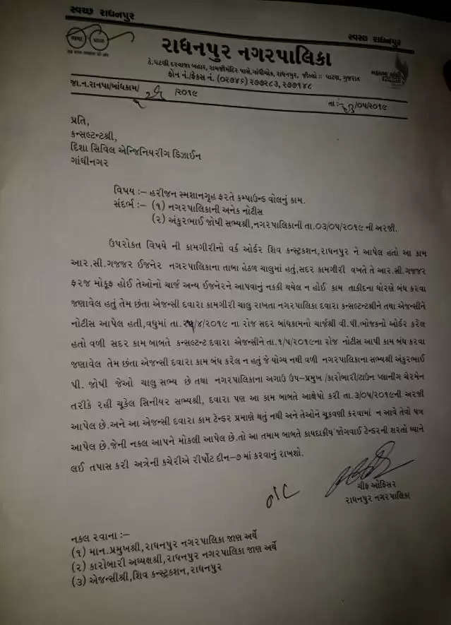 પાલિકા@રાધનપુર: પૂર્વ પ્રમુખને પેટા કોન્ટ્રાક્ટરોથી જાનનું જોખમ, અરજી ચકચાર