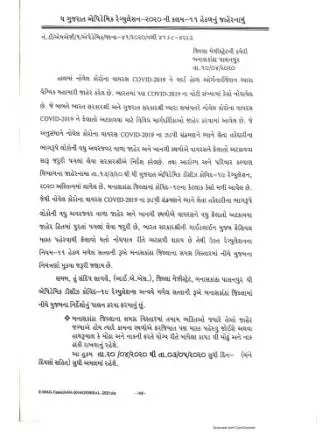 નિર્ણય@ઉ.ગુજરાત: હવે ત્રણ જીલ્લામાં માસ્ક ફરજીયાત, જાહેરનામું આવ્યું