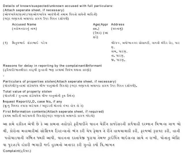 ફરીયાદ@પાટણ: મેમો ભરવાનું કહેતાં ઇસમે ગાળાગાળી કરી પોલીસની ફરજમાં રૂકાવટ કરી