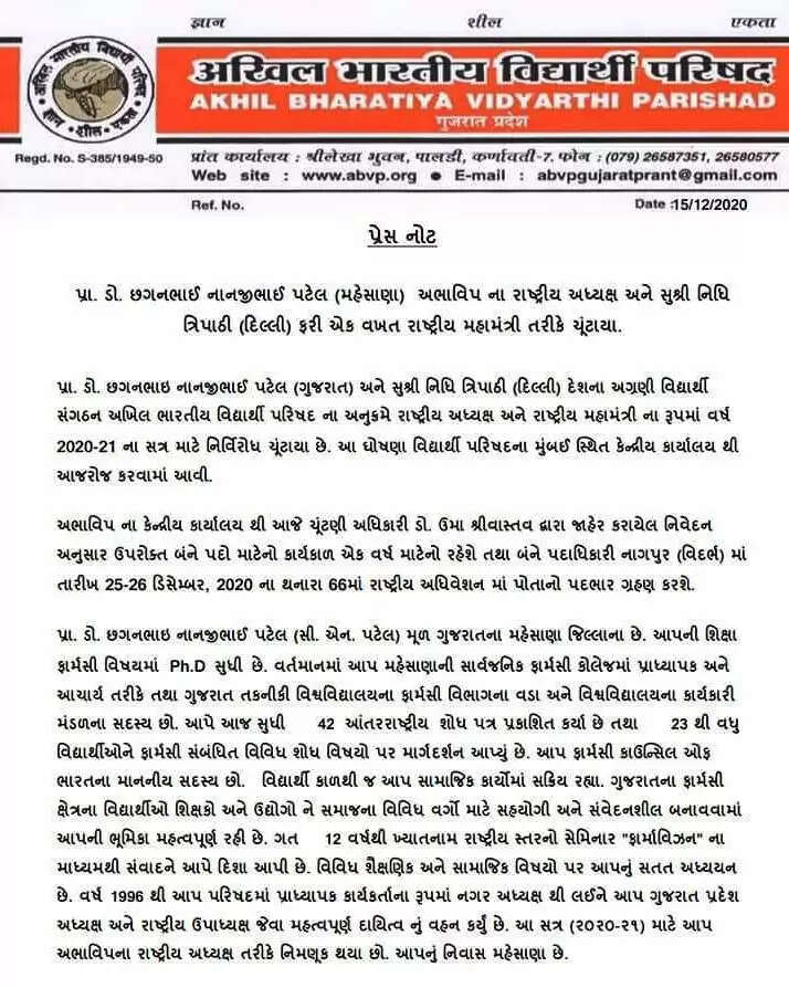 ABVP@મહેસાણા: રાષ્ટ્રીય અધ્યક્ષ ડૉ.છગનભાઈ પટેલનો સ્વાગત સમારંભ યોજાયો