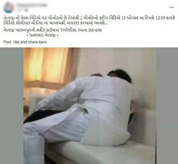 હડકંપ@બનાસકાંઠા: 15 ઓગસ્ટે સોશિયલ મીડિયા પર દિગ્ગજ નેતાની સેક્સ સીડી વાયરલ થશે: ખેડૂત