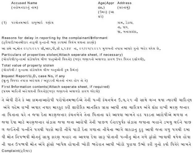 ઘટસ્ફોટ@થરાદ: પત્નિની હત્યા કરી આપઘાતમાં ફસાવવાનો નિષ્ફળ પ્રયાસ, પતિ સામે ગુનો દાખલ