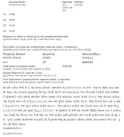 લૂંટ@સિધ્ધપુર: છરી બતાવી આંગડીયા કર્મચારી પાસેથી 6.84 લાખના દાગીના પડાવી ઇસમો ફરાર