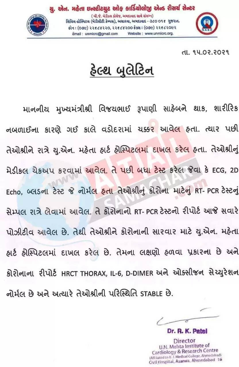 નિવેદન@ગુજરાત: CM રૂપાણીનો કોરોના રિપોર્ટ પોઝિટિવ બાદ તેમની તબિયત સ્થિર: DyCM