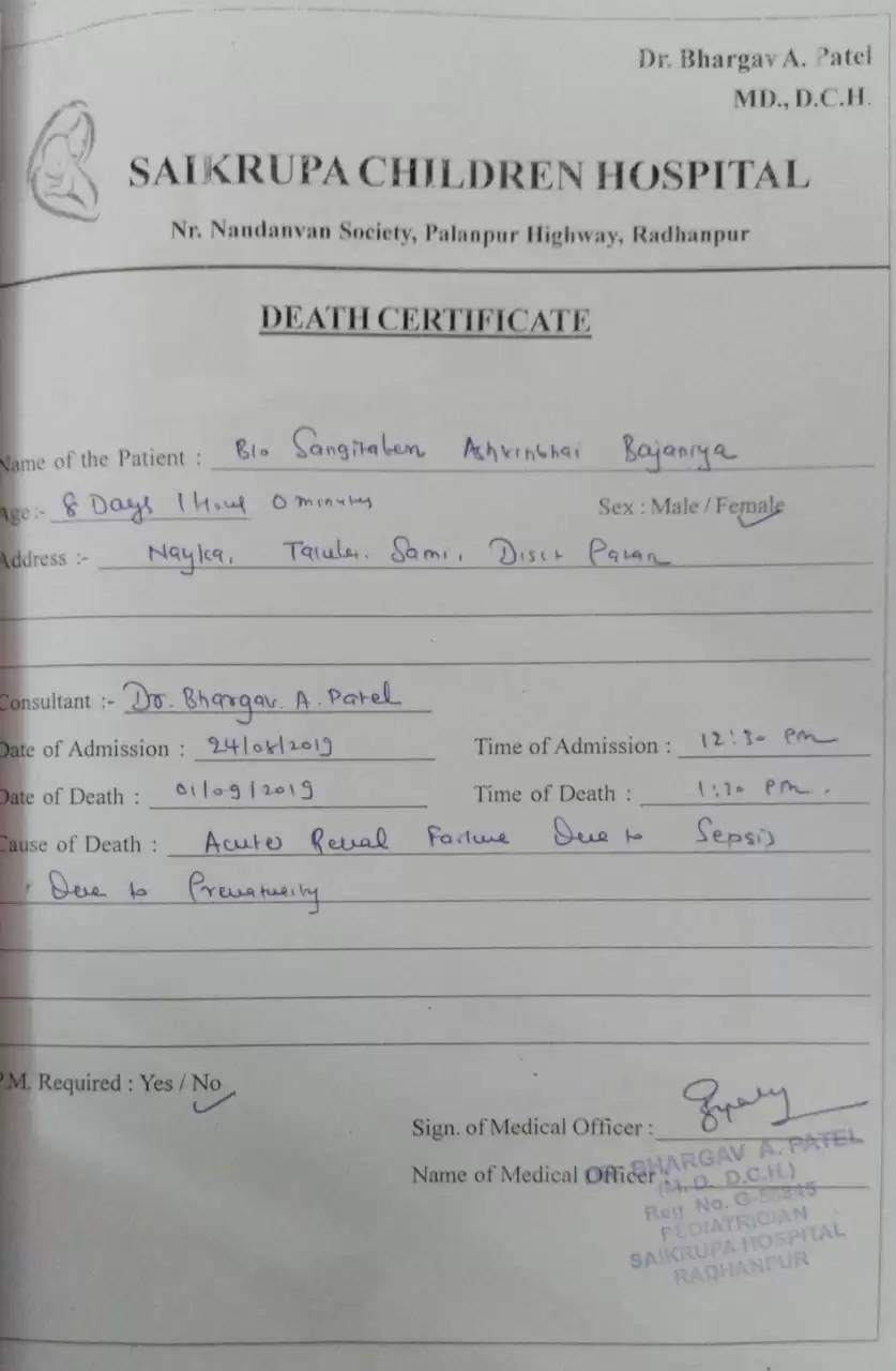 કૌભાંડ@રાધનપુર: મૃત બાળકીની સારવાર કરી હોસ્પિટલે ખર્ચ માંગ્યો, રિપોર્ટ આવ્યો