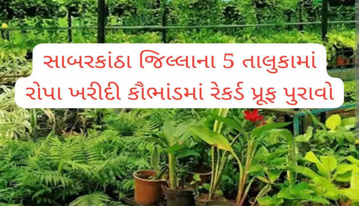સાબરકાંઠા