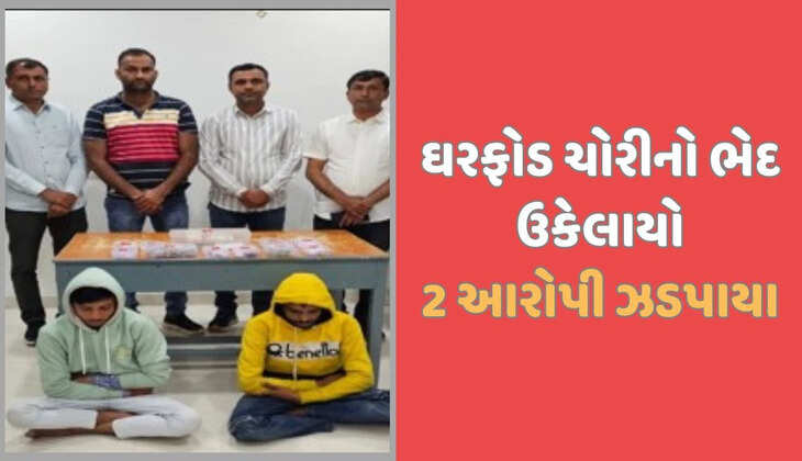 રિપોર્ટ@થરાદ: ઘરફોડ ચોરીનો ભેદ ઉકેલાયો, 2 આરોપીઓની મુદ્દામાલ સાથે ધરપકડ