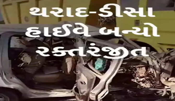 દુર્ઘટના@બનાસકાંઠા: થરાદ-ડીસા હાઈવે પર ડમ્પર અને કાર વચ્ચે ગમખ્વાર અકસ્માતમાં 4 લોકોના ઘટનાસ્થળે જ કમકમાટી ભર્યા  મોત નીપજ્યા