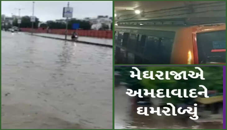 વરસાદ@અમદાવાદ: ભારે વરસાદનાં કારણે જનજીવન અસ્તવ્યસ્ત, બસ ફસાતા 28 મુસાફરોના જીવ તાળવે ચોટ્યા
