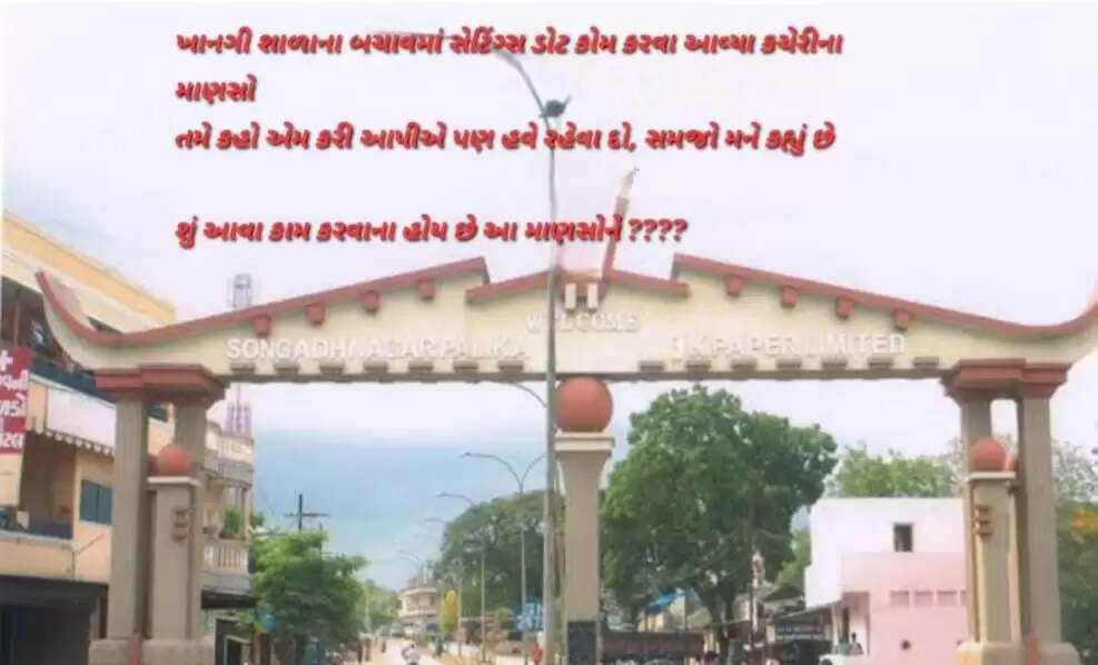 સોનગઢ