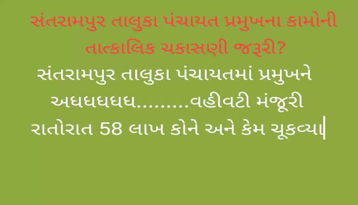 Santrampur