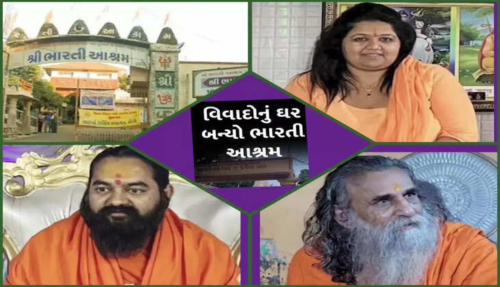 વિવાદ@અમદાવાદ: ભારતી આશ્રમમાં ઉત્તરાધિકારી મામલે વિવાદ, જાણો સમગ્ર બનાવ