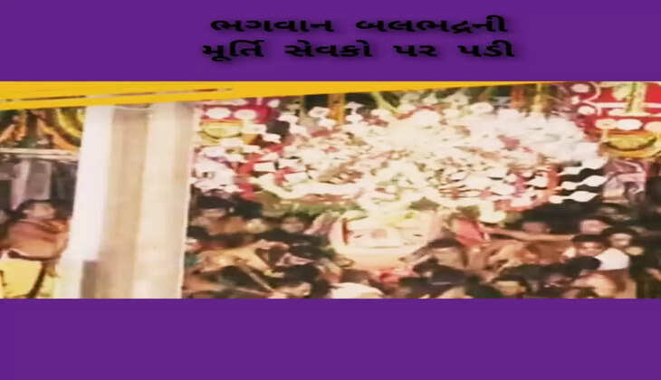 રિપોર્ટ@દેશ: ભગવાન બલભદ્રની મૂર્તિ સેવકો પર પડતા 1નું મોત, 9 લોકો ઘાયલ
