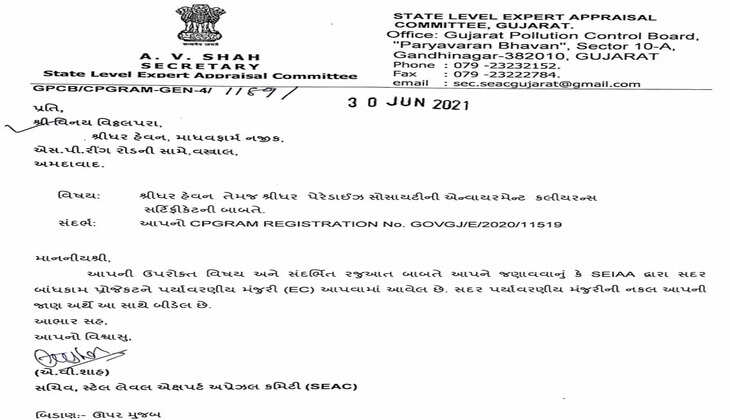 રિપોર્ટ@અમદાવાદ: બિલ્ડરની સ્કીમમાં પર્યાવરણ સર્ટીફીકેટ વિરુદ્ધ થયા સવાલ, ફ્લેટ ધારકની ચોંકાવનારી રજૂઆત