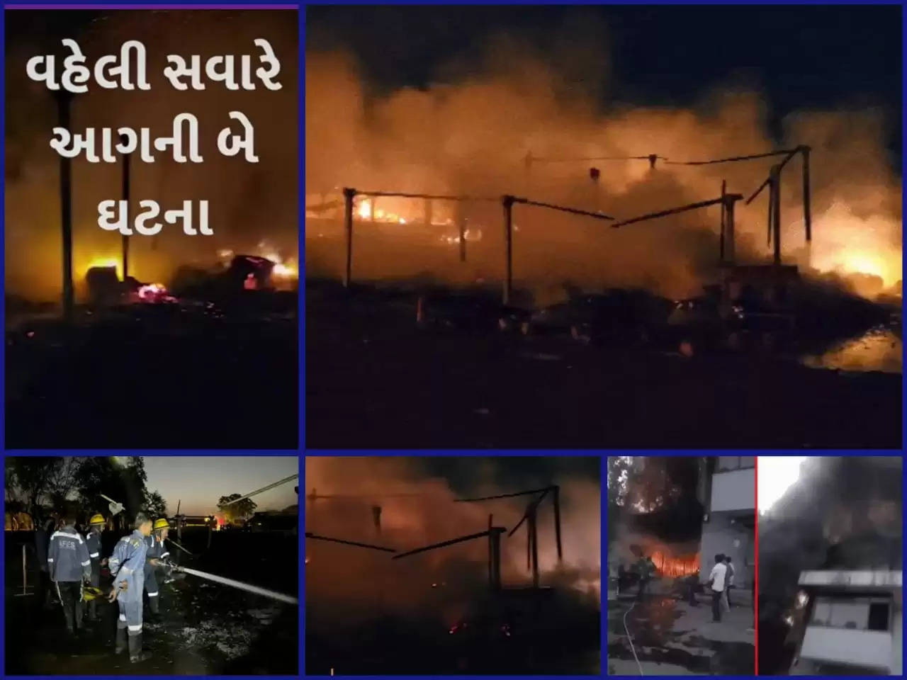 દુર્ઘટના@અમદાવાદ: ફટાકડાની ફેક્ટરીમાં અચાનક આગ લાગતા 3 પશુનાં મોત નીપજ્યા