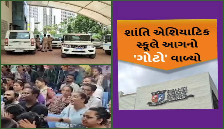 બનાવ@અમદાવાદ: સ્કૂલમાં ACમાં બ્લાસ્ટ થતાં ભયાનક આગ લાગી, જાણો સમગ્ર ઘટના એકજ ક્લિકે 