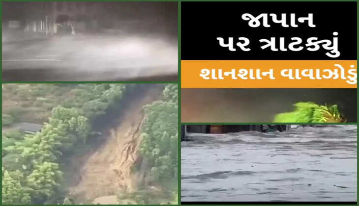 અપડેટ@દેશ: સૌથી શક્તિશાળી વાવાઝોડુ 'શાનશાન' જાપાનમાં ત્રાટક્યું, 3 લોકોના મોત
