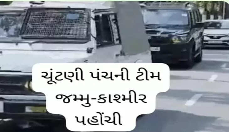 રિપોર્ટ@દેશ: ચૂંટણી પંચની ટીમ જમ્મુ-કાશ્મીર પહોંચી, રાજકીય પાર્ટીઓ સાથે બેઠક કરશે