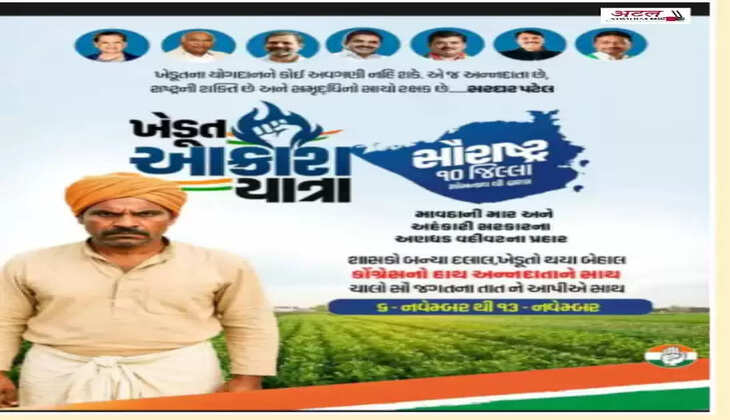 રિપોર્ટ@ગુજરાત: કોંગ્રેસ 6થી 13 નવેમ્બર સુધી ખેડૂત આક્રોશ યાત્રા યોજશે, સૌરાષ્ટ્રના 11 જિલ્લામાં ફરશે
