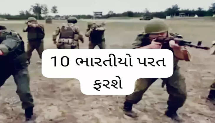 અપડેટ@દેશ: રશિયન આર્મીમાં કામ કરતા 10 ભારતીયો પરત ફરશે, જાણો વધુ