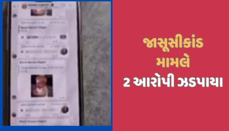 રિપોર્ટ@મહેસાણા: સરકારી અધિકારીઓની જાસૂસી કરવાના મામલે પોલીસે 2 શખ્શોને ઝડપ્યા