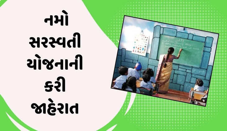 રિપોર્ટ@ગુજરાત: બજેટમાં વિદ્યાર્થીઓ માટે રાજ્ય સરકારે નમો સરસ્વતી યોજનાની જાહેરાત કરી