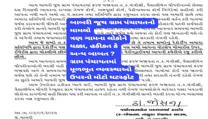 Sami Taluka panchayat Related