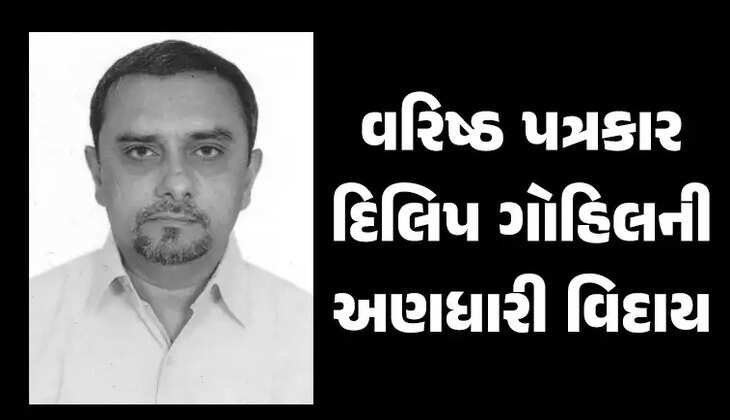 Dilip Gohil Death