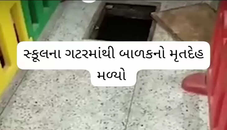 રિપોર્ટ@દેશ: પટનાની ટિની ટોટ એકેડમી સ્કૂલની ગટરમાંથી 4 વર્ષના બાળકનો મૃતદેહ મળ્યો
