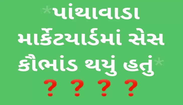 પાથાવાડા