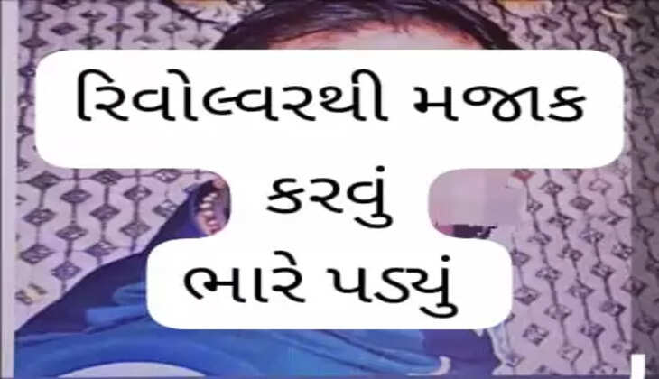 ઘટના@અમદાવાદ: યુવકે રિવોલ્વરમાં ગોળીઓ ભરી પોતાના જ લમણાં પર રાખી, પછી જે થયું એ જાણીને ચોકી જશો 
