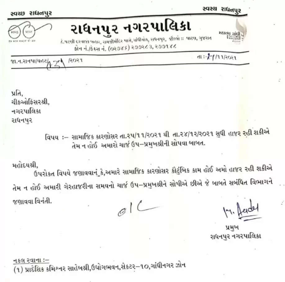 પ્રમુખનો ચાર્જ